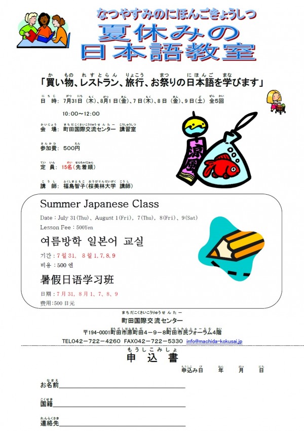 2014夏期日本語教室