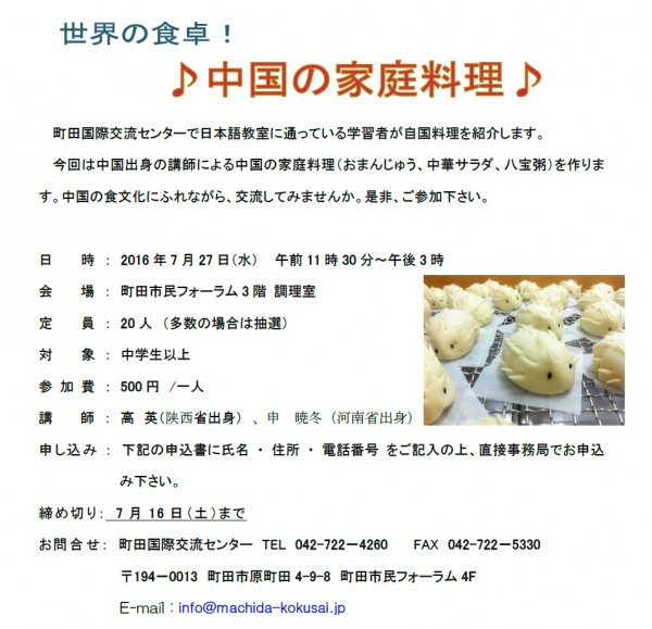 中国家庭料理