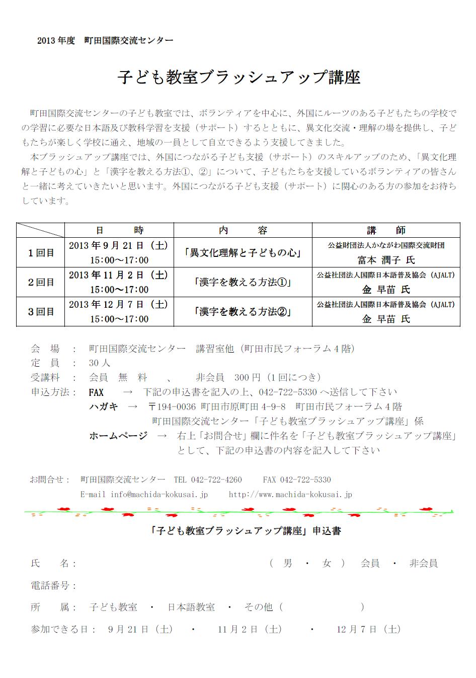 子ども教室ブラッシュアップ